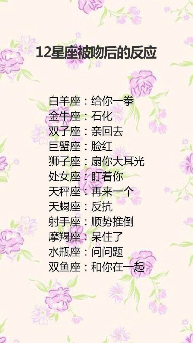12星座被吻后的反应,当夸12星座长得漂亮的时候,谁用情最深