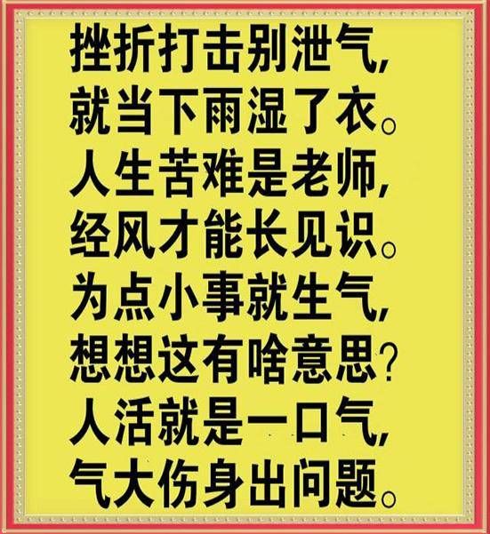 人活就是一口气,气大伤身出问题