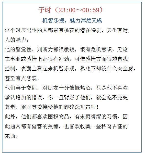 孩子几点出生,决定了他一生的性格和命运!你家宝宝是几点出生?