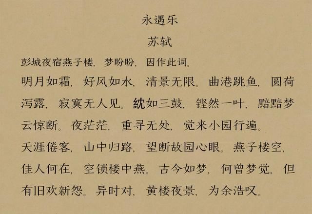 苏轼这十首词,写尽人生感慨,值得收藏!