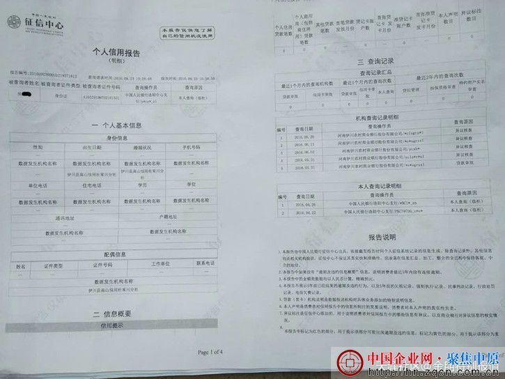 侯某某2016年9月23日的《个人信用报告》显示其所有贷款记录被删除