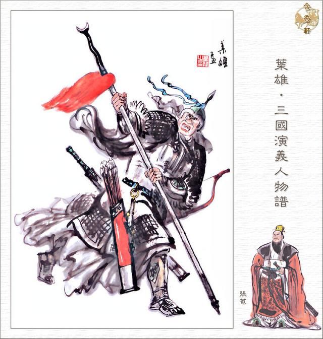 叶雄作品《三国演义人物谱》128p