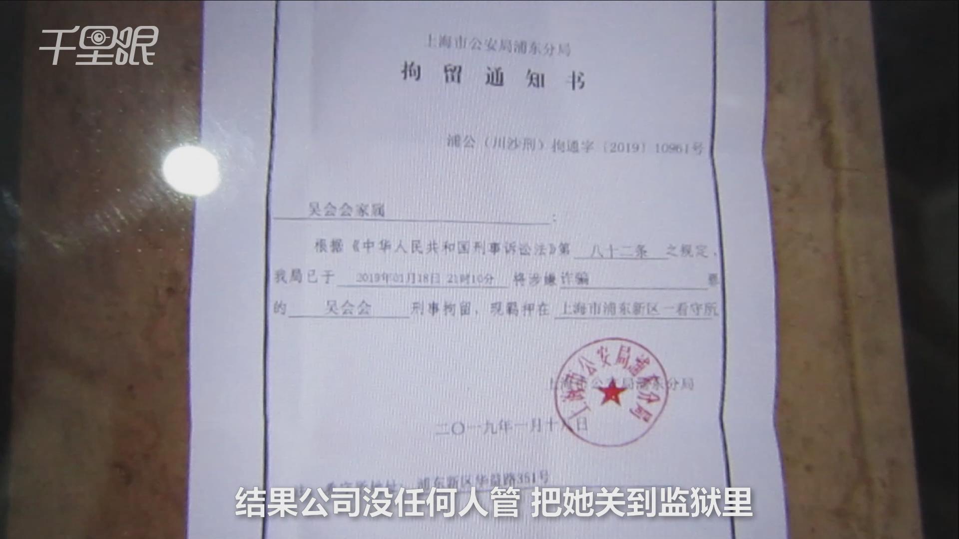 1月19日员工家属收到上海警方拘留通知书,得知家人因涉嫌诈骗被带到