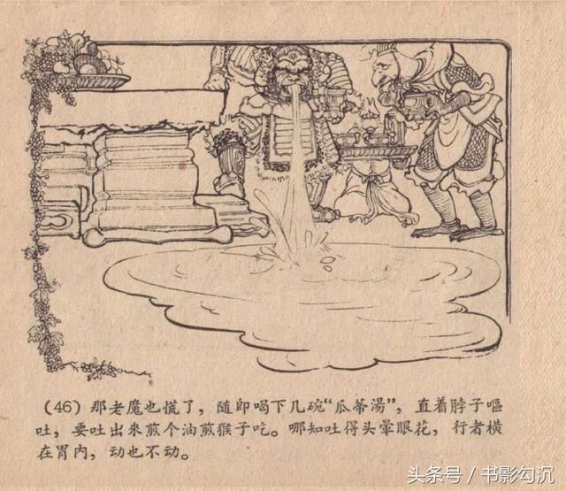 老版西游记连环画:《狮驼国》夏书玉 绘,1957年版