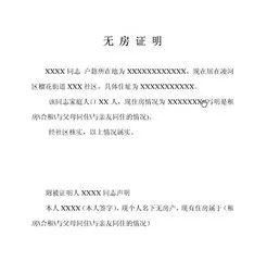 如何开具住房信息证明(有房或无房证明)?