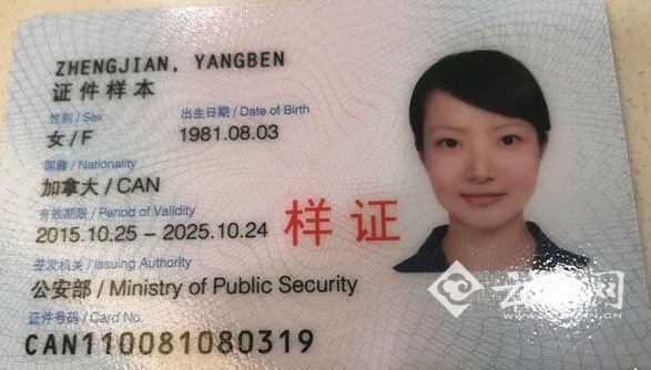 云南发出首张新版外国人永久居留身份证 买车票办社保