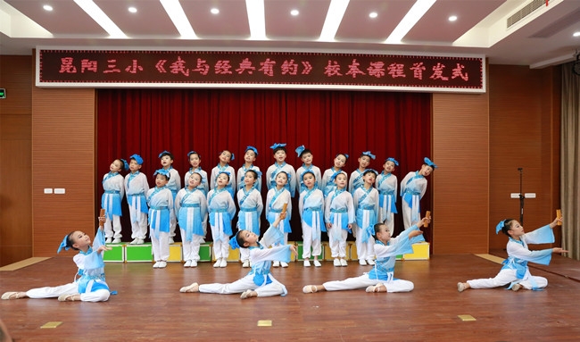 昆阳三小举行校本课程《我与经典有约》首发式