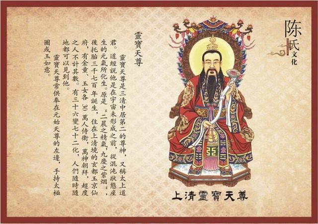 中国道教上清灵宝天尊与通天教主区别,他的符印宝诰