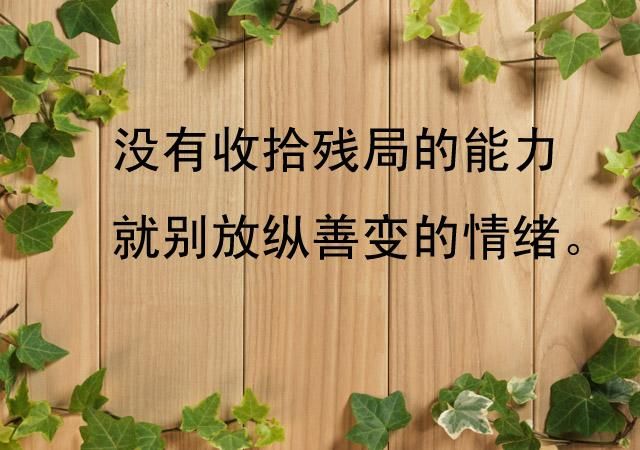 十条人生忠告,每天都看看!(精辟)