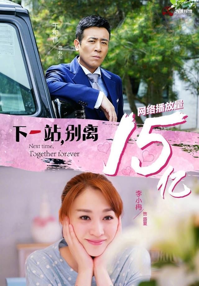 下一站别离 欢喜冤家终成眷属