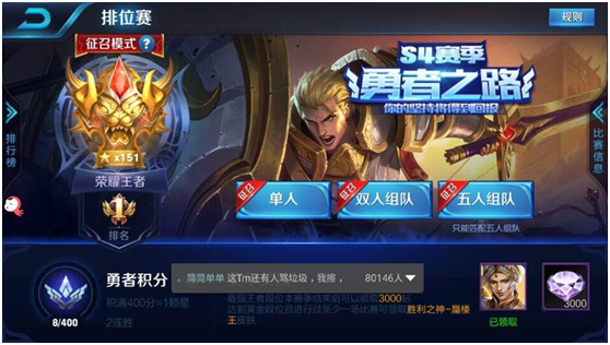 王者s4赛季直播_王者s4赛季直播_s6赛季最强王者图片