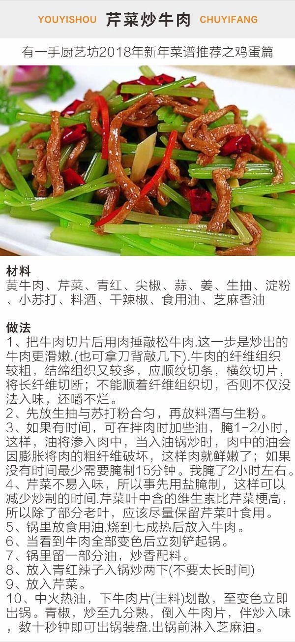2018年春节请客吃饭必备过年的体能--菜谱篇补充牛肉食谱图片