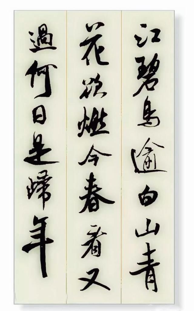 今小编推荐一组行书唐诗书法作品,喜欢的收藏吧