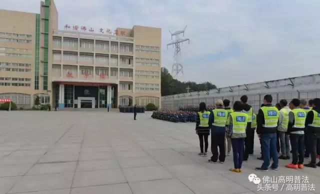 高明区组织社区服刑人员进佛山监狱接受警示教育