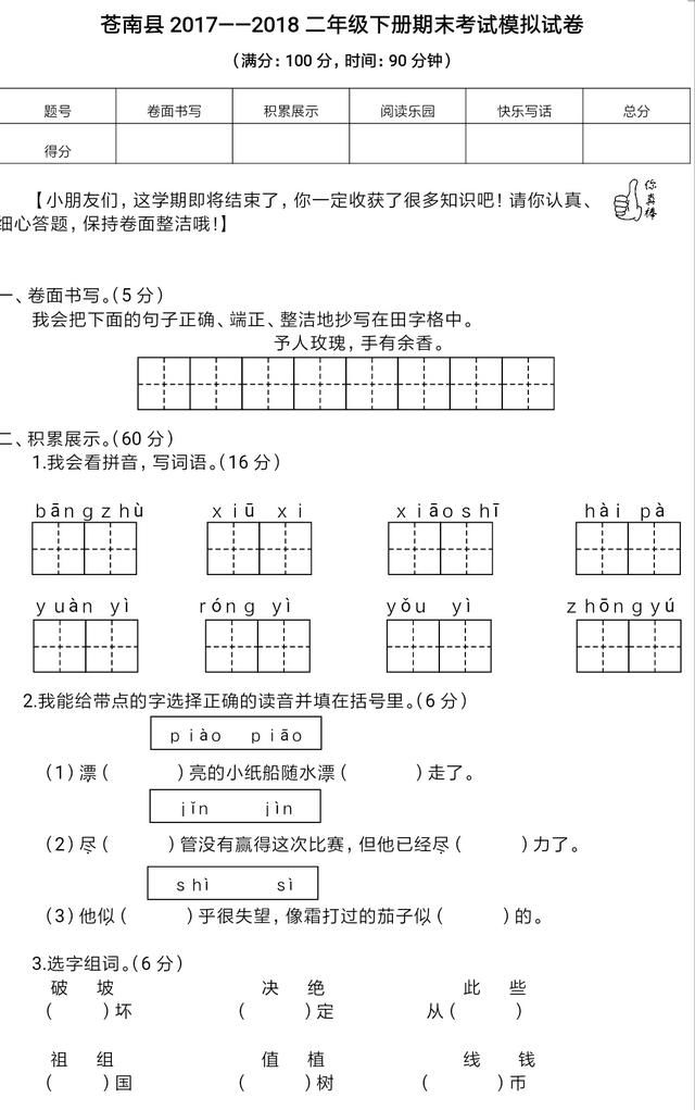 最新部编本二年级下册语文期末试卷,某市教研室出题