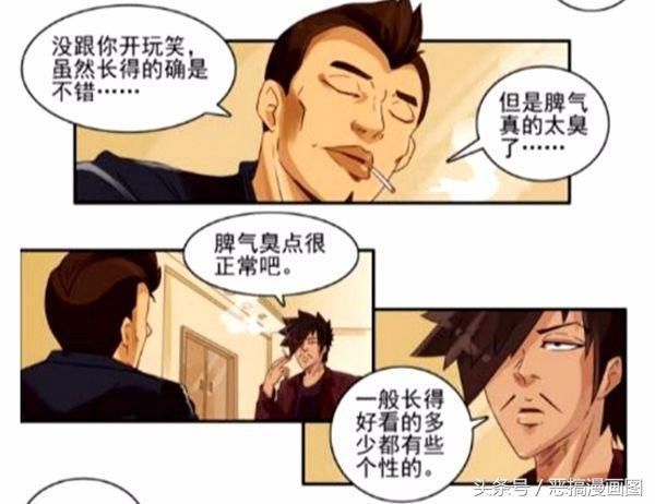 恶搞漫画:教训喜欢骂人的女朋友