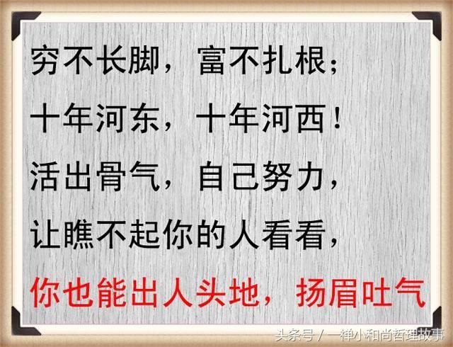 人活着,活的就是一口气,而做人是一定要有骨气的