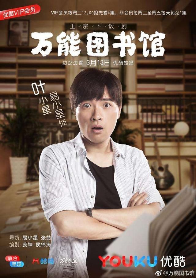 叫兽易小星被人熟知应该是2015年导演了电影《万万没想到—西游篇》