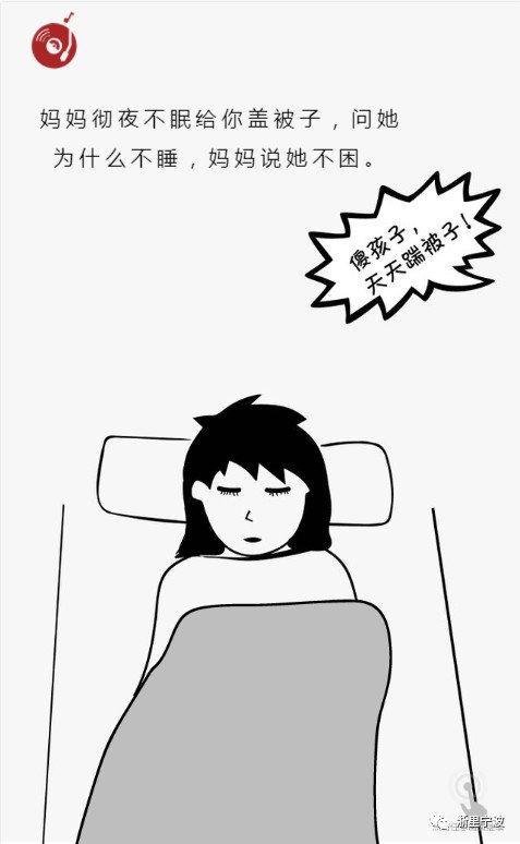 小时候 妈妈彻夜不眠给你盖被子,问她为什么不睡,妈妈说她不困.