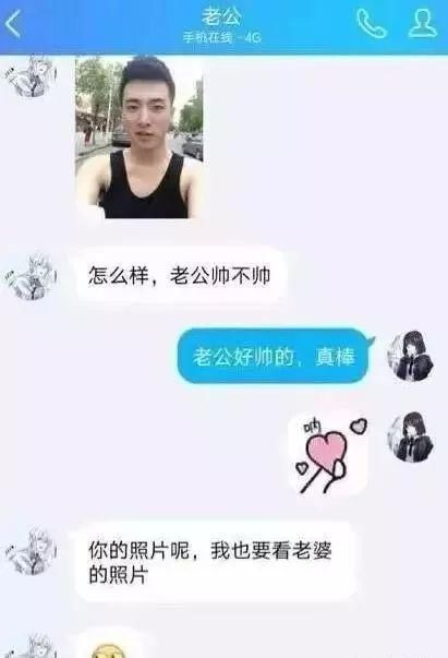 网恋聊天记录大曝光:千万不要乱爆照,不然分分钟分手!