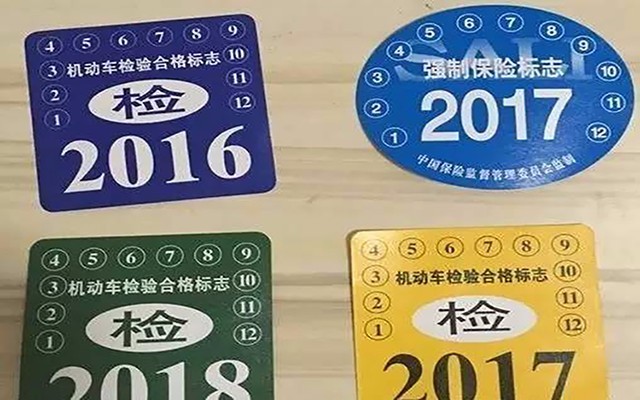 免检的车,还需要换年检标志?