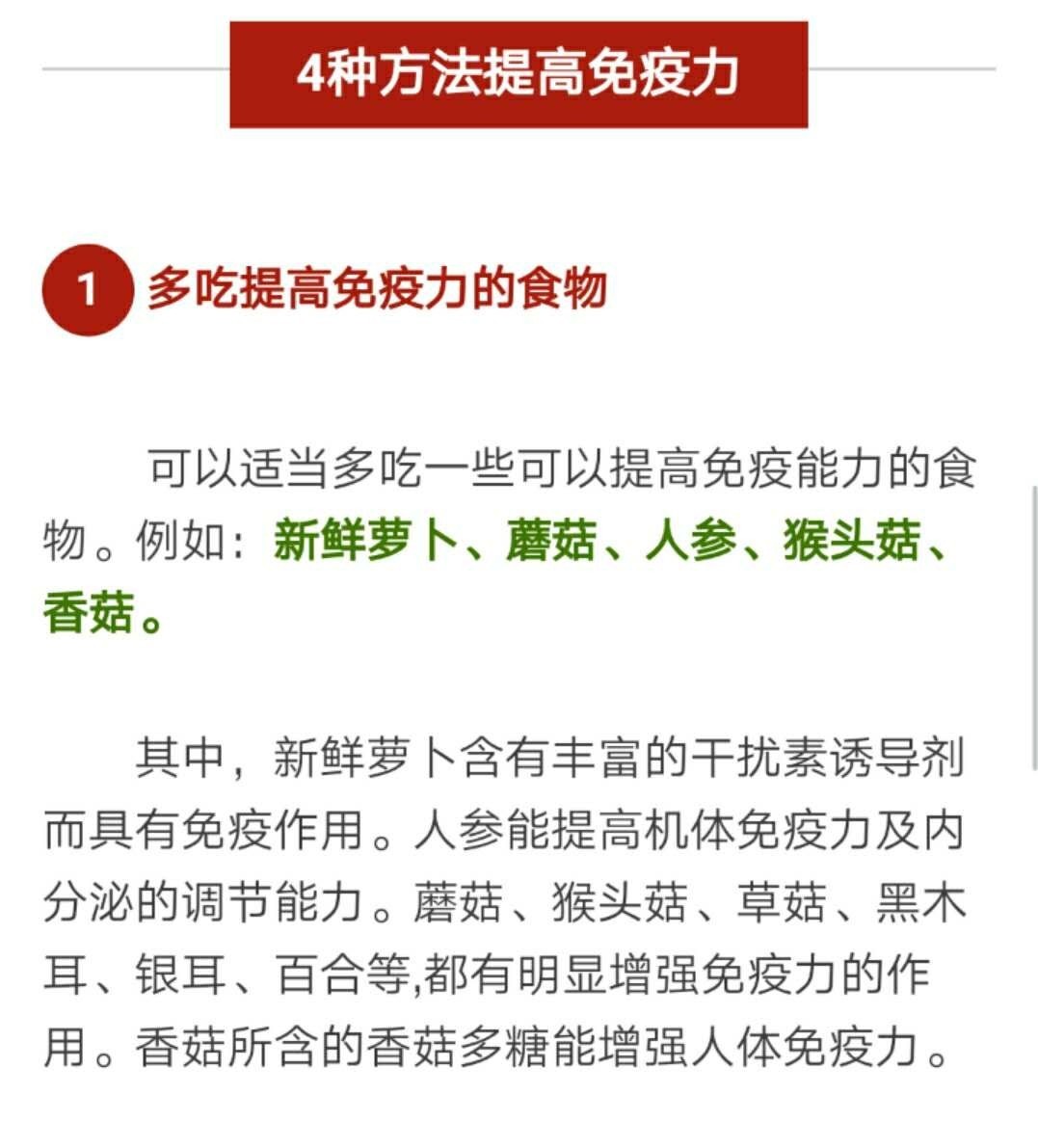 科普妹今天就给大家介绍4种提高免疫力的方法,让你离肿瘤远远的!