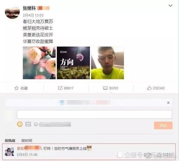 张继科晒海边牵手照表白景甜 网友:失恋也