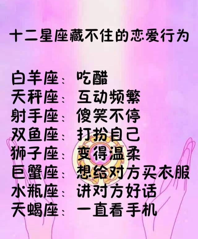 十二星座因为暗恋曾做过哪些事?十二星座的恋爱行为是