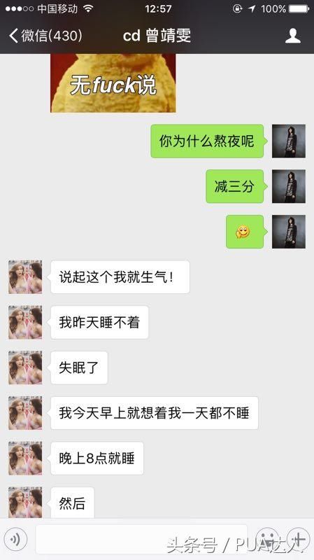 如何一分钟让妹子喜欢上你的微信聊天截图案例