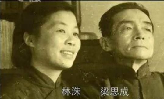 林洙婚后日子不好过,梁思成对林徽因念念不忘!梁再冰竟和她动手