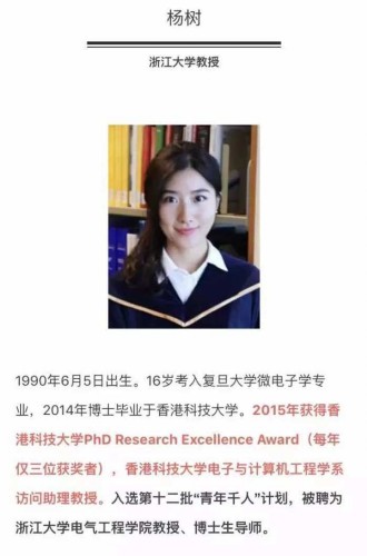 90后博导来啦!女学霸获聘浙大教授,博导