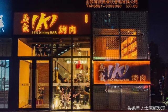 义气烤肉地址 太原小店区北美n1东北角底商1172号