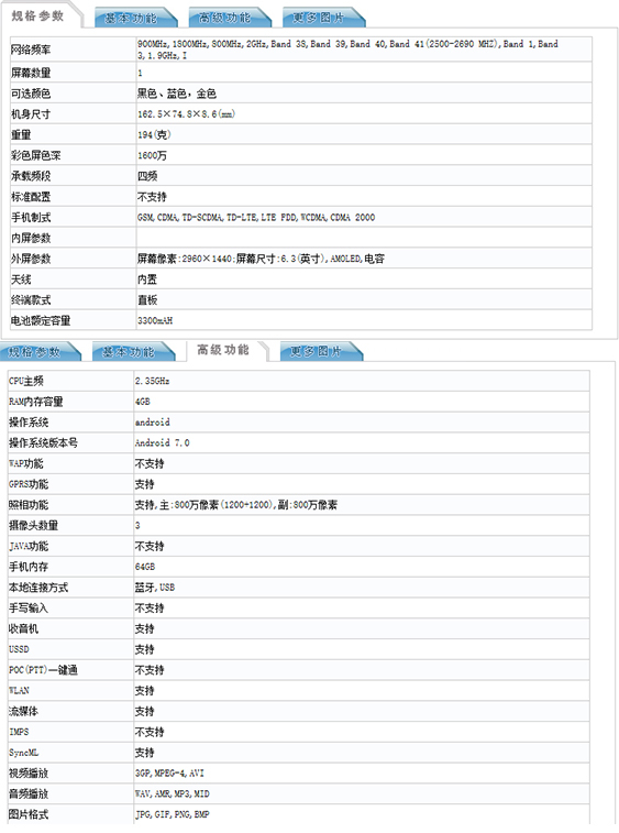不过工信部网站上关于三星note 8的参数就和昨天发布会上公布的有些许