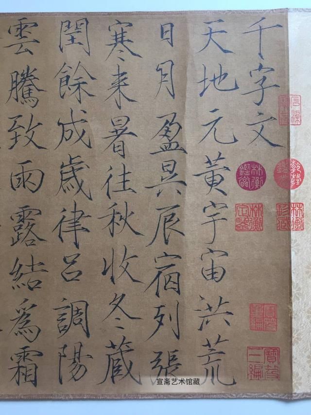 宋徽宗瘦金体《千字文》真迹 宣斋艺术馆藏