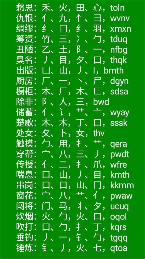 两个字的词组五笔打法