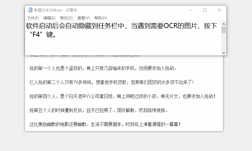 用过就不想丢弃的ocr文字识别软件,小巧,强大还免费!