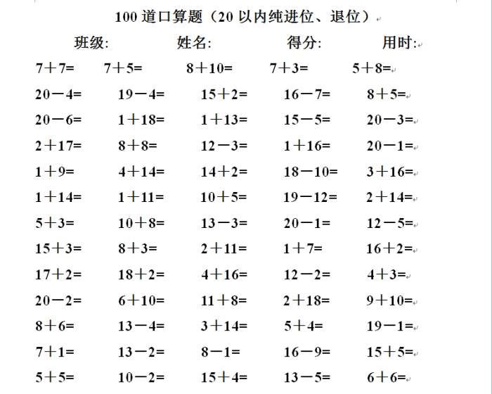 一年级数学专项口算训练,助孩子熟练掌握20以内纯进位