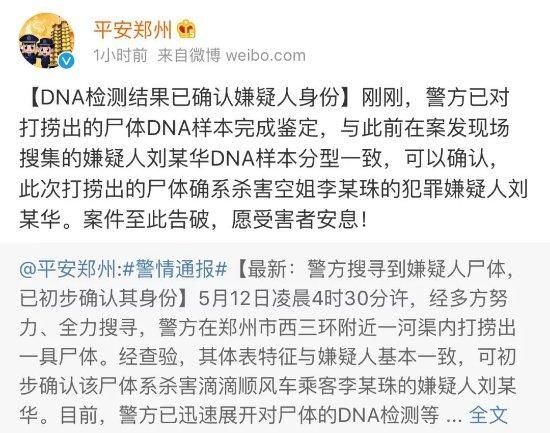 样本完成鉴定,与此前在案发现场搜集的嫌疑人刘某华dna样本分型一致