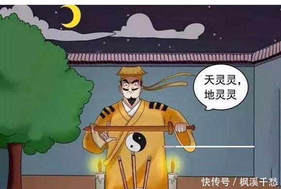 搞笑漫画驱鬼的道士,最后败在人的手上!