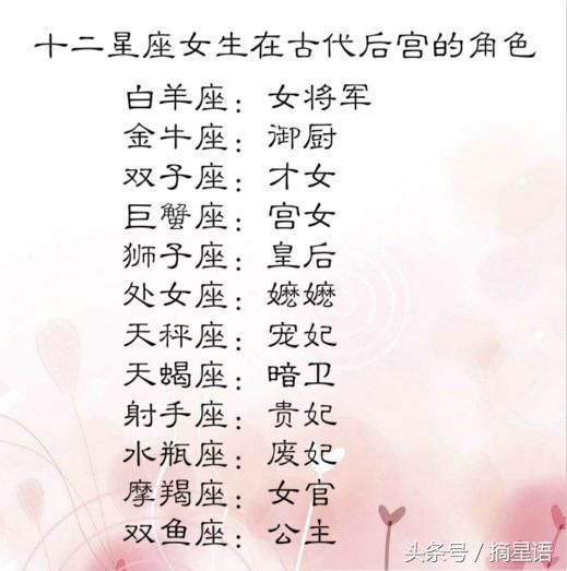 女生座射手在古代角色的女生角色双鱼座贵妃在古代后宫的后宫四月份金牛座图片