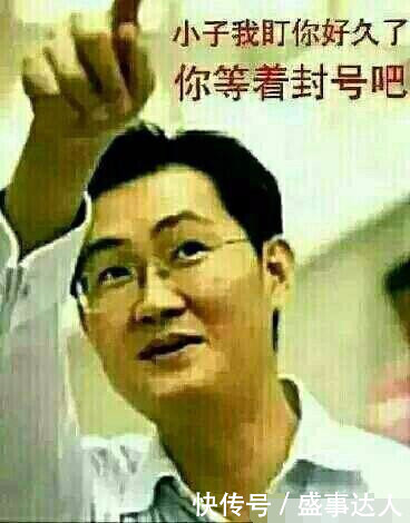 封号再添类目,马化腾:美女头像,我忍你很久了