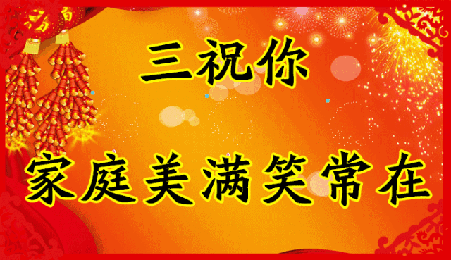 人旺运旺财运旺 在此给朋友拜年啦 祝福我所有的家人朋友 新年新气象