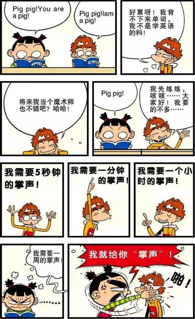 阿衰漫画完整版:小衰幻想自己长大之后,做什么职业都要赫赫业业