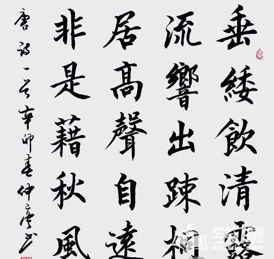 行楷字体毛笔书法作品图片赏析