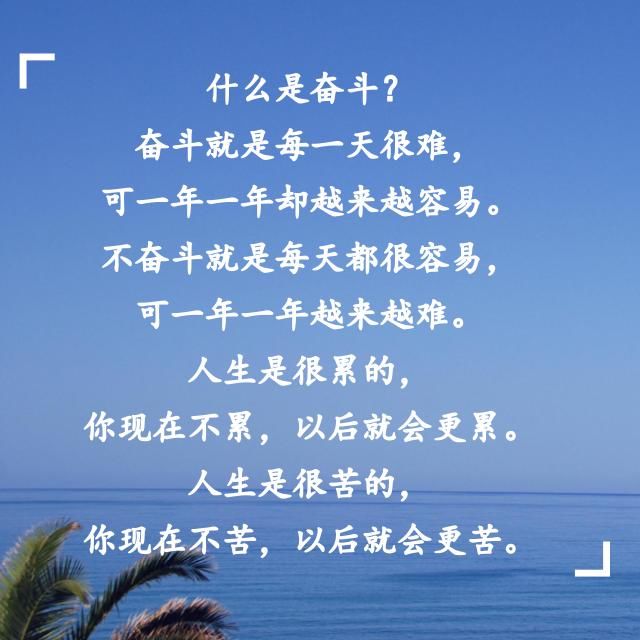 只有拼尽全力,才能轻而易举,抱怨没用, 努力,不是为了感动谁, 奋斗