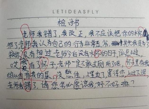 又一篇小学生"保证书",让人笑掉大牙,字迹却非一般的