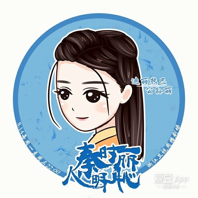 [迪丽热巴][分享]170724 丽儿q版宣传头像九宫格上线