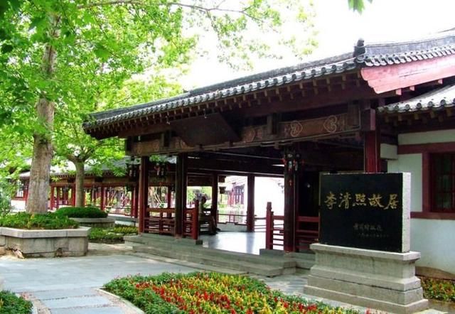 李清照故居