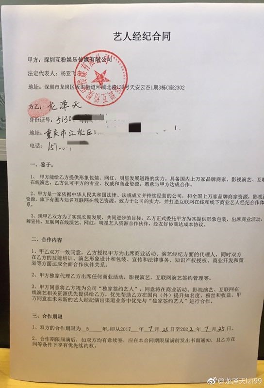 笔者在某社交软件中看到网红龙泽天的签约合同竟高达4800万,再次刷新