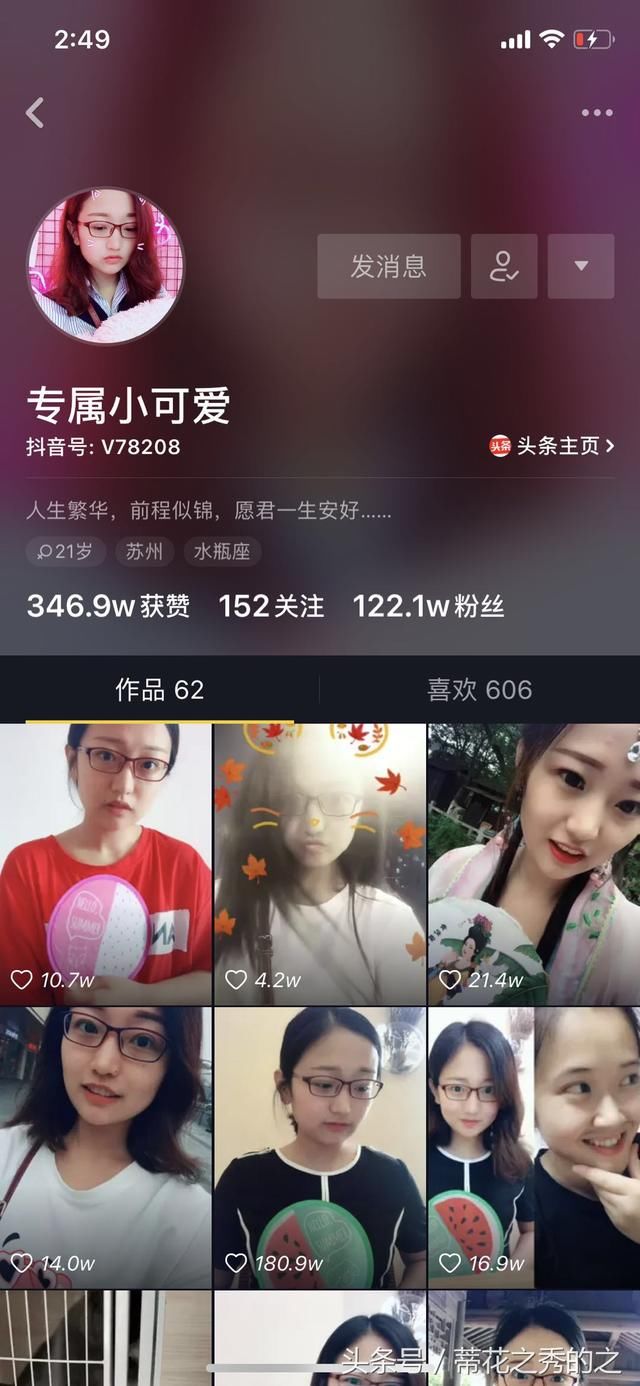 抖音昵称:@专属小可爱 抖音号:v78208 资料:人生繁华,前程似锦,愿君